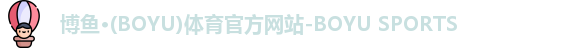 博鱼